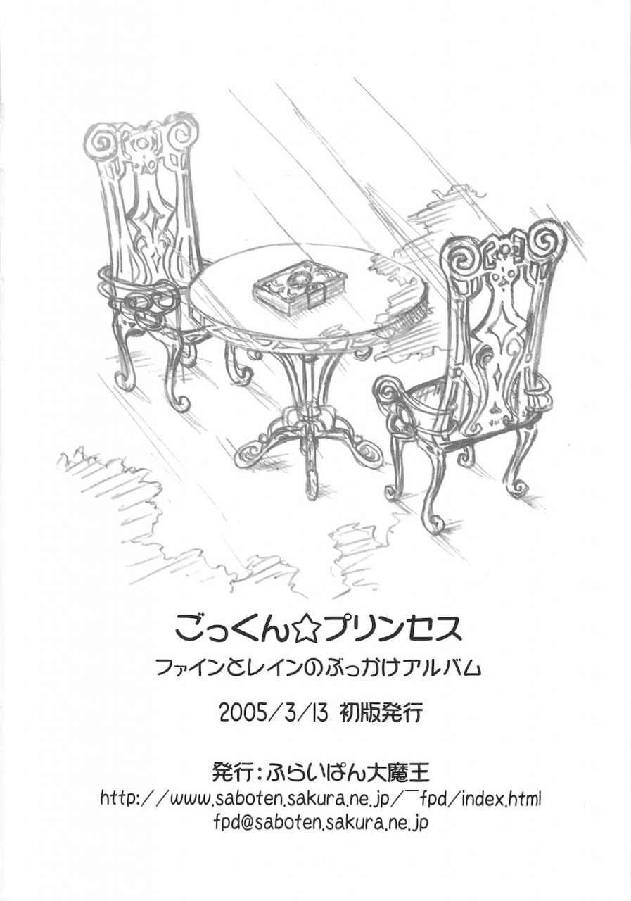 sc27-furaipan-daimaou-chouchin-ankou-gokkun-princessswallowing-princesses-fushigiboshi-no-futagohime-english-mongolfier