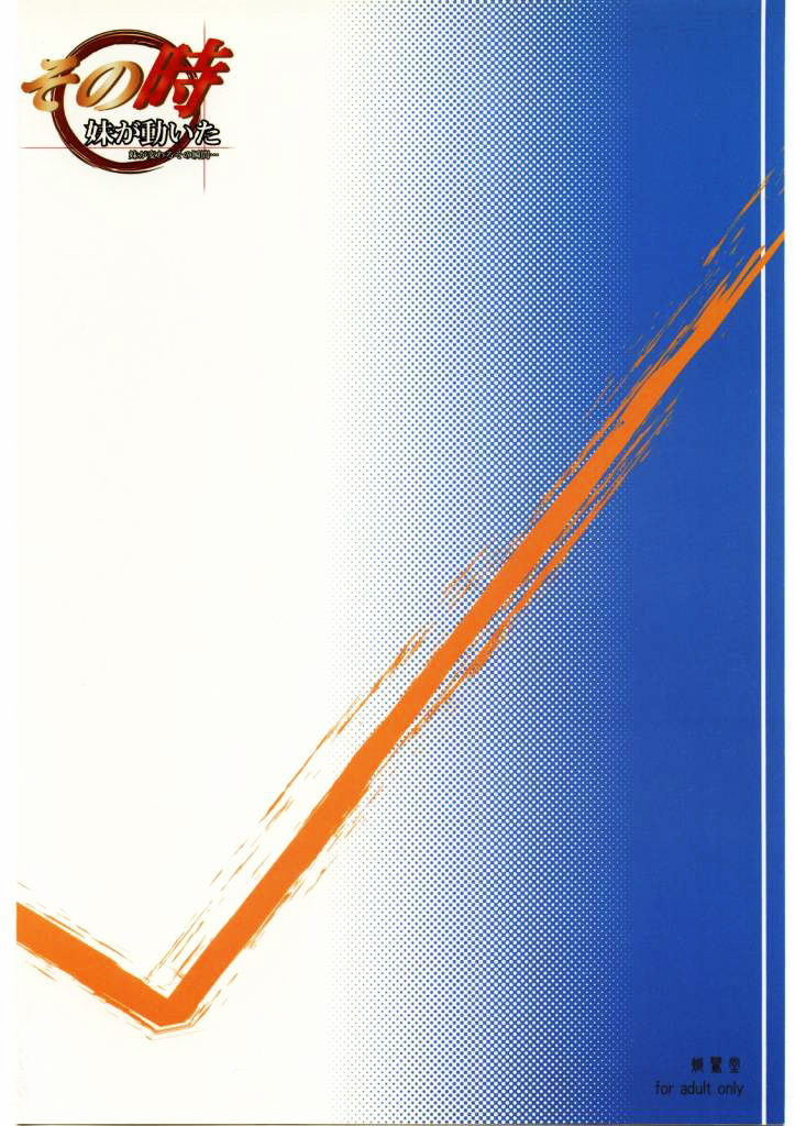 sc27-shirando-shiran-sono-toki-imouto-ga-ugoita-mai-hime-english-noeleo