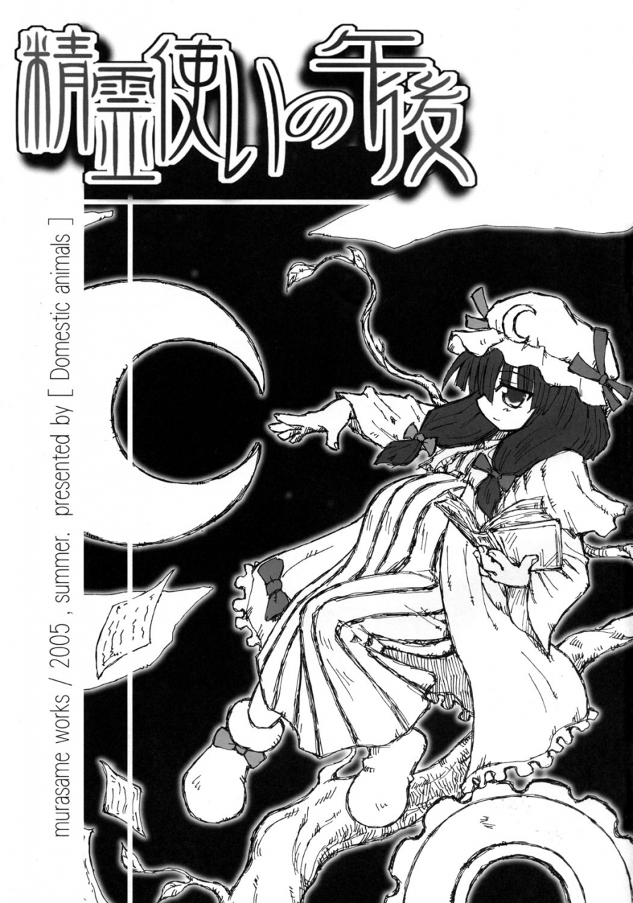 sc28-domestic-animals-murasame-maru-seireitsukai-no-gogo-afternoon-of-the-sorceress-touhou-project-english-saha