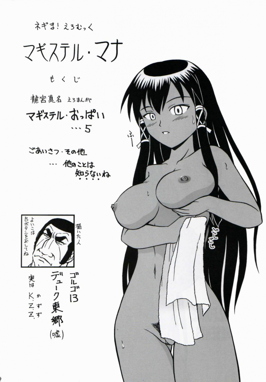 sc28-kzz-gundan-kzz-magister-mana-mahou-sensei-negima-english-trinity-translations-team