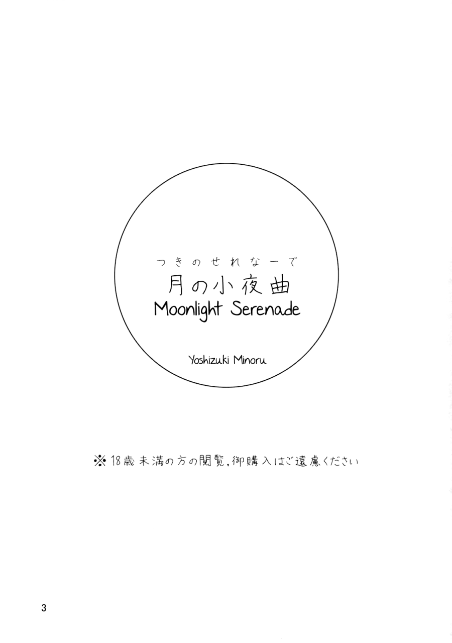 sc28-visual-she-yoshizuki-minoru-tsuki-no-serenade-kannazuki-no-miko-english-8ulazy-lily