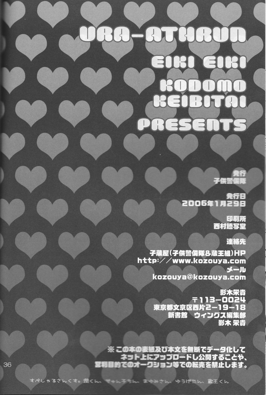 sc30-kodomokeibitai-eiki-eiki-ura-athrun-athrun-ga-onna-no-ko-ni-nacchatta-kidou-senshi-gundam-seed-destiny-english-kusanyagi