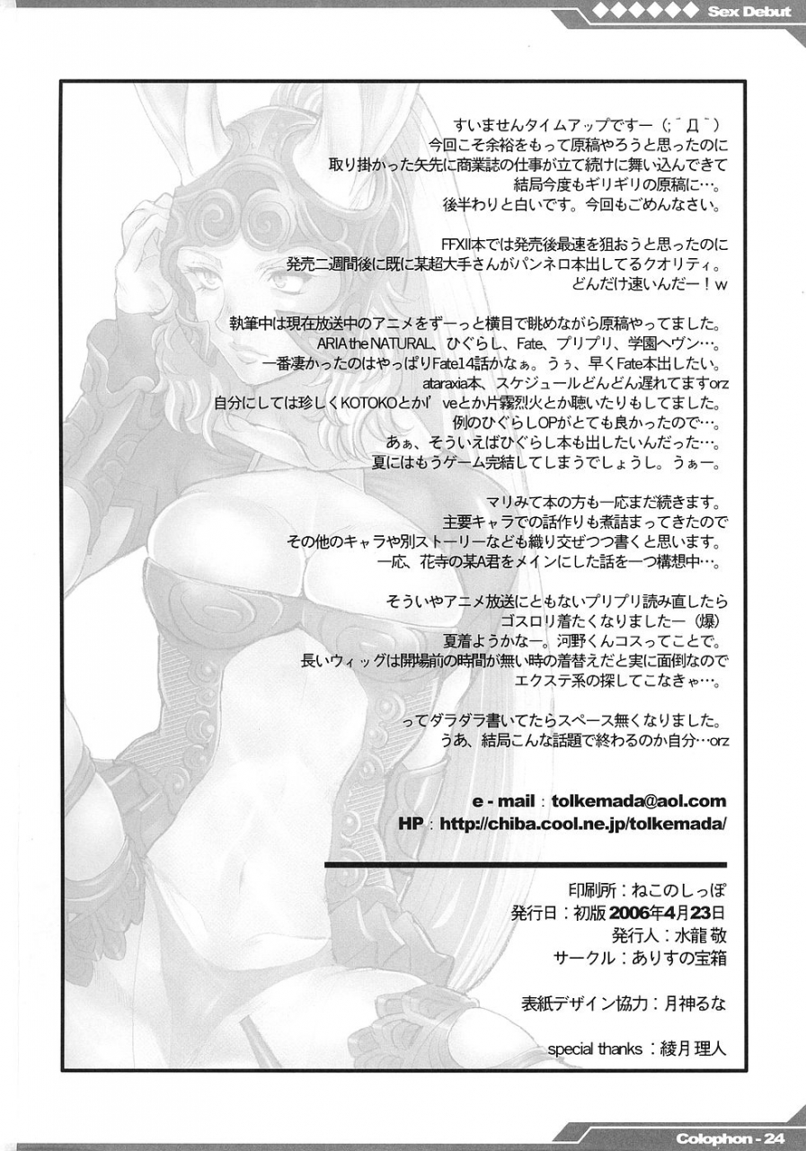 sc31-alice-no-takarabako-mizuryu-kei-kyou-kara-fuuzoku-debut-todays-the-debut-of-sex-service-final-fantasy-xii-english-one-of-a-kind-productions