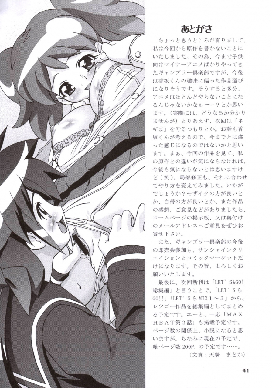 sc31-gambler-club-kousaka-jun-natsu-yuki-summer-snow-keroro-gunsou-english-saha