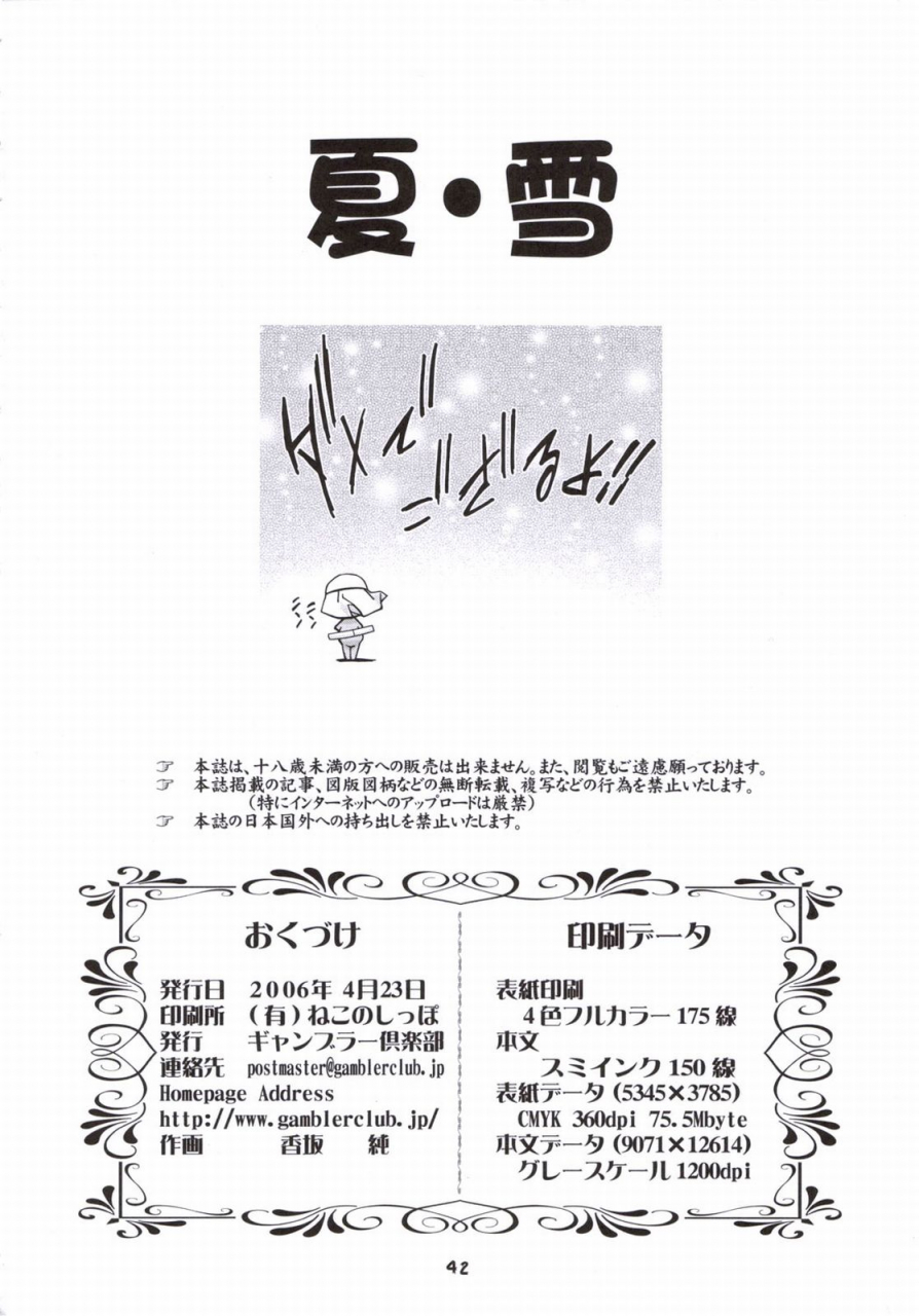 sc31-gambler-club-kousaka-jun-natsu-yuki-summer-snow-keroro-gunsou-english-saha-decensored