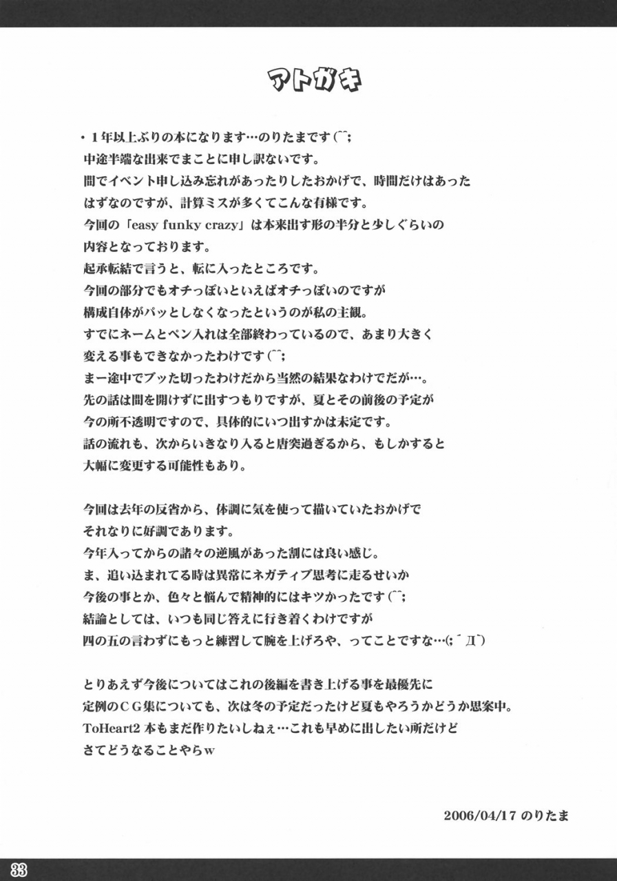 sc31-noritama-gozen-noritama-easy-funky-crazy-toheart-2-english-desudesu