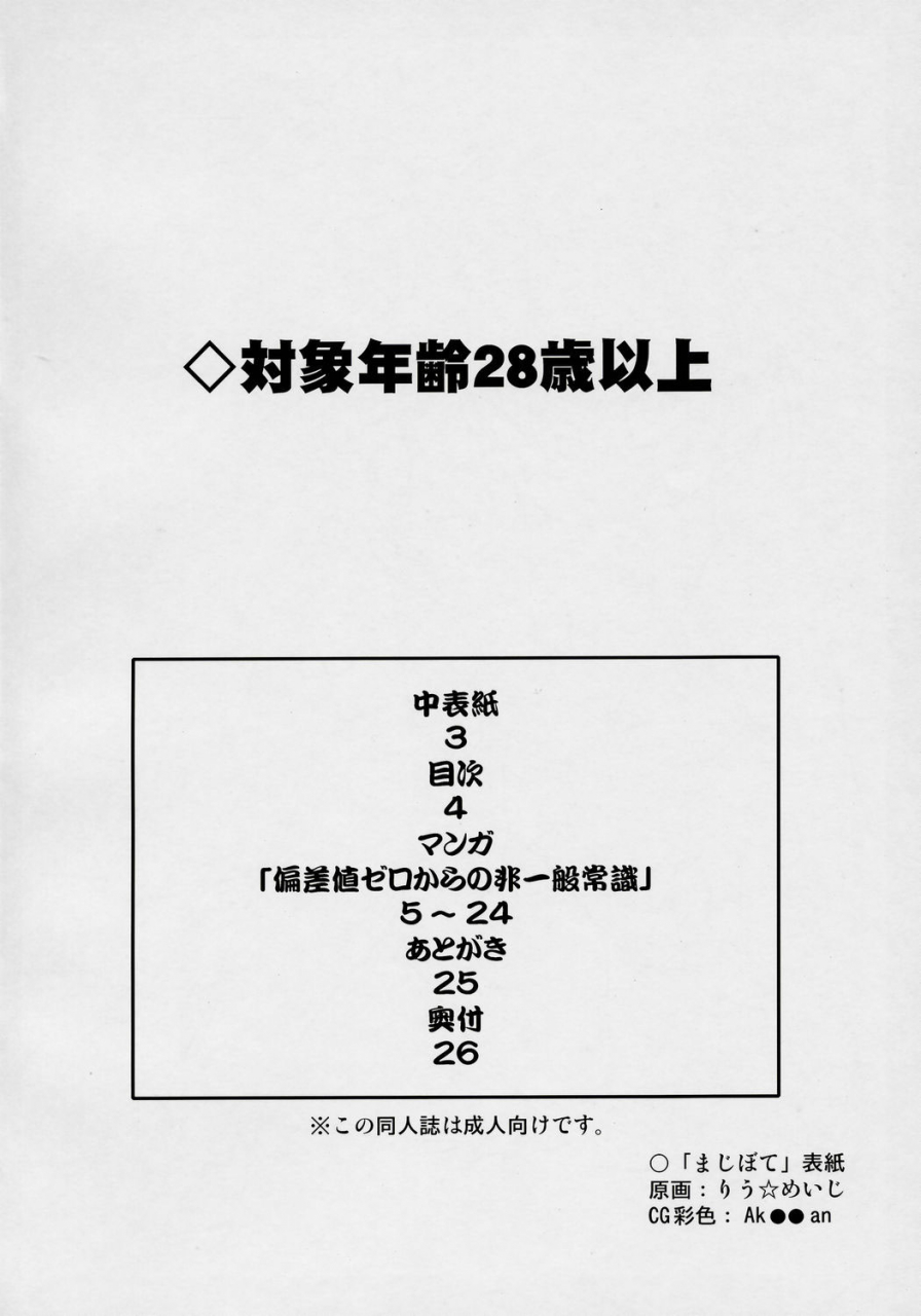 sc32-mouko-mouretsu-hasai-dan-ryumage-majibote-renkin-san-kyuu-magical-pokaan-english-saha