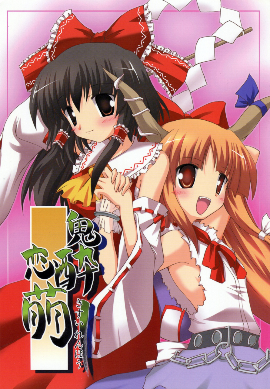 sc32-yuugen-jikkou-gonzaburo-kisui-renhou-touhou-project-english-umad