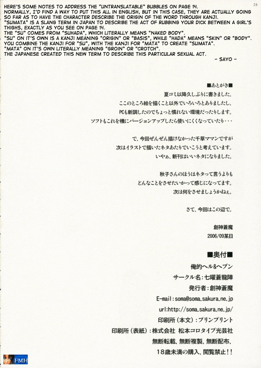 sc33-shichiyou-souryuujin-soushin-souma-oreteki-hell-heaven-kanon-english-fmh-saha