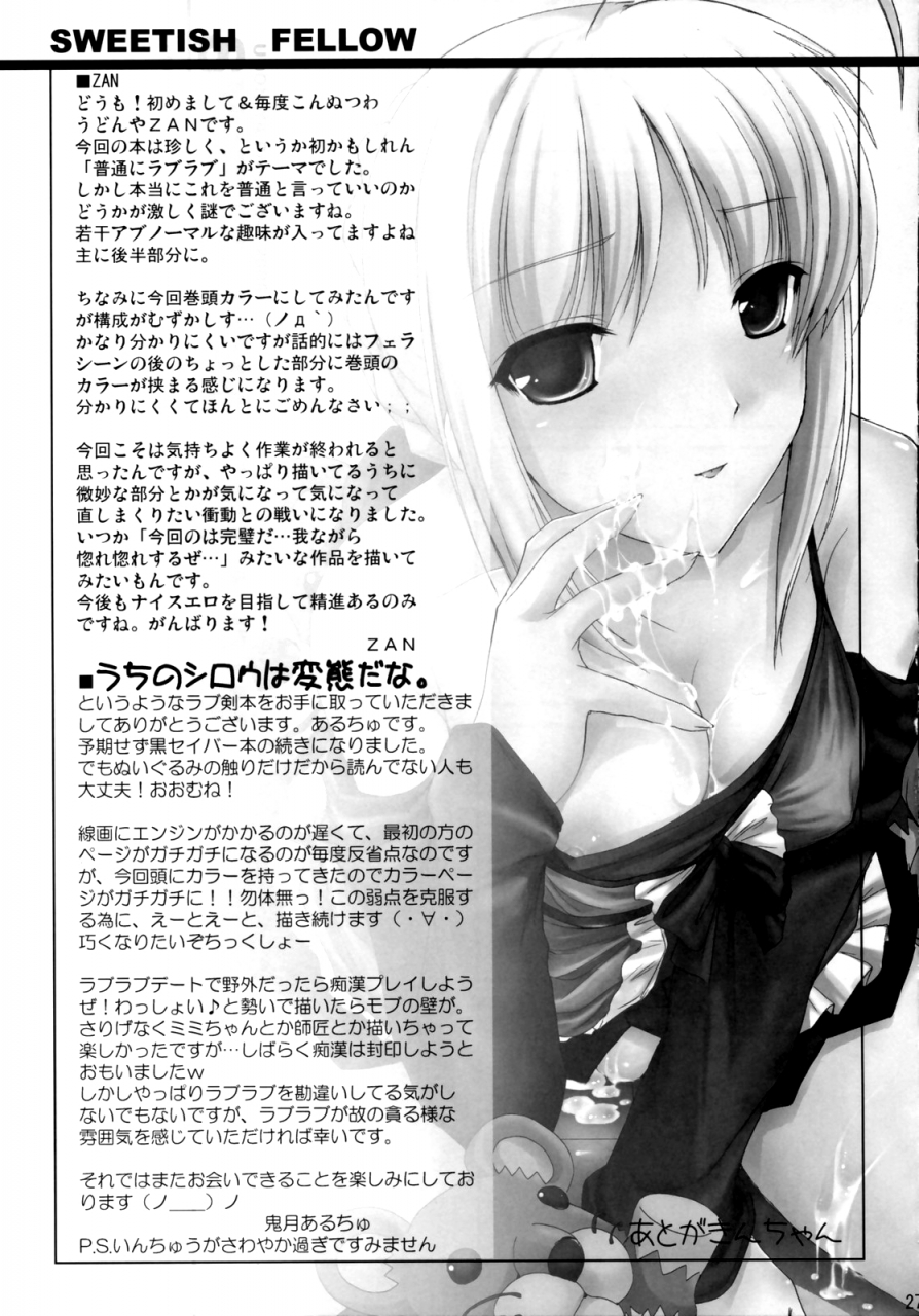 sc33-udon-ya-kizuki-aruchu-zan-sweetish-fellow-fatestay-night-english-rookie84