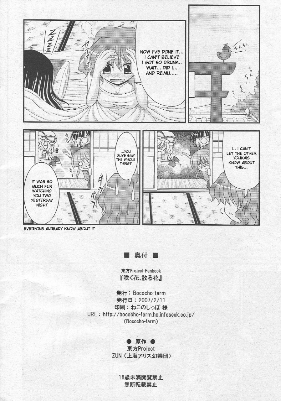 sc34-bococho-farm-bococho-saku-hana-chiru-hana-touhou-project-english-desudesu