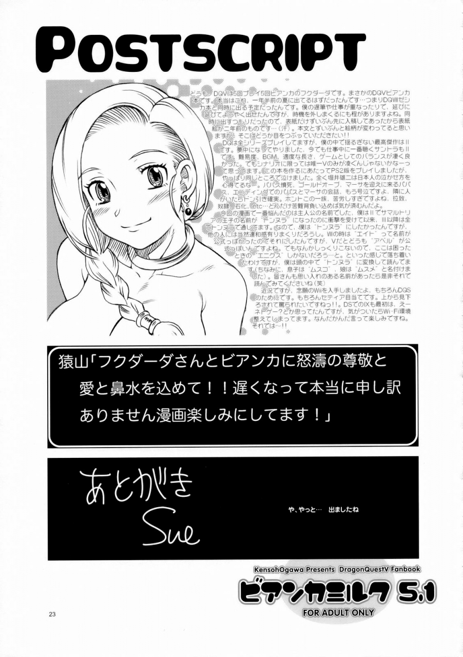 sc34-kensoh-ogawa-fukudahda-bianca-milk-51-dragon-quest-v-english-tokorodokoro