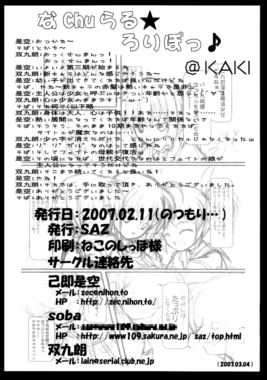 sc34-saz-onsoku-zekuu-soba-soukurou-nachuraru-rorippo-mahou-shoujo-lyrical-nanoha-english-umad