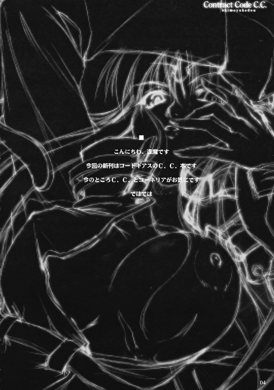 sc34-shimoyakedou-ouma-tokiichi-contract-code-cc-code-geass-english-cgrascal