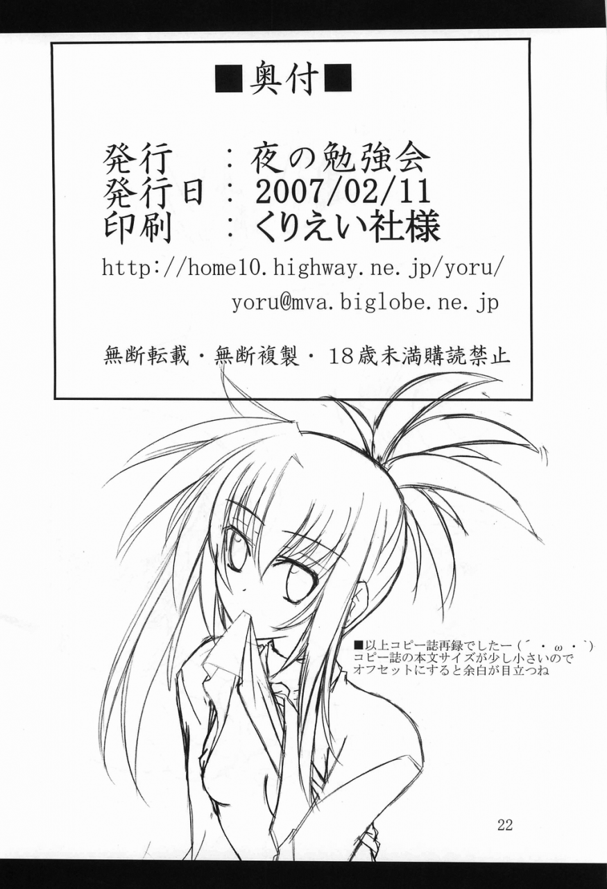 sc34-yoru-no-benkyoukai-fumihiro-vita-no-hon-vita-book-mahou-shoujo-lyrical-nanoha-english-saha