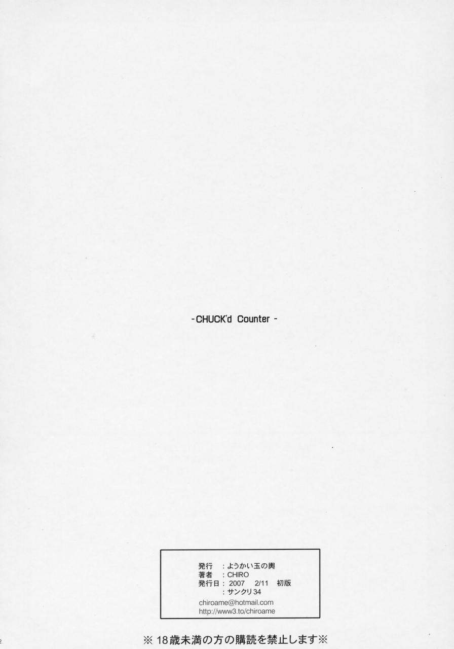 sc34-youkai-tamanokoshi-chiro-chuckd-counter-wild-arms-5-english-desudesu