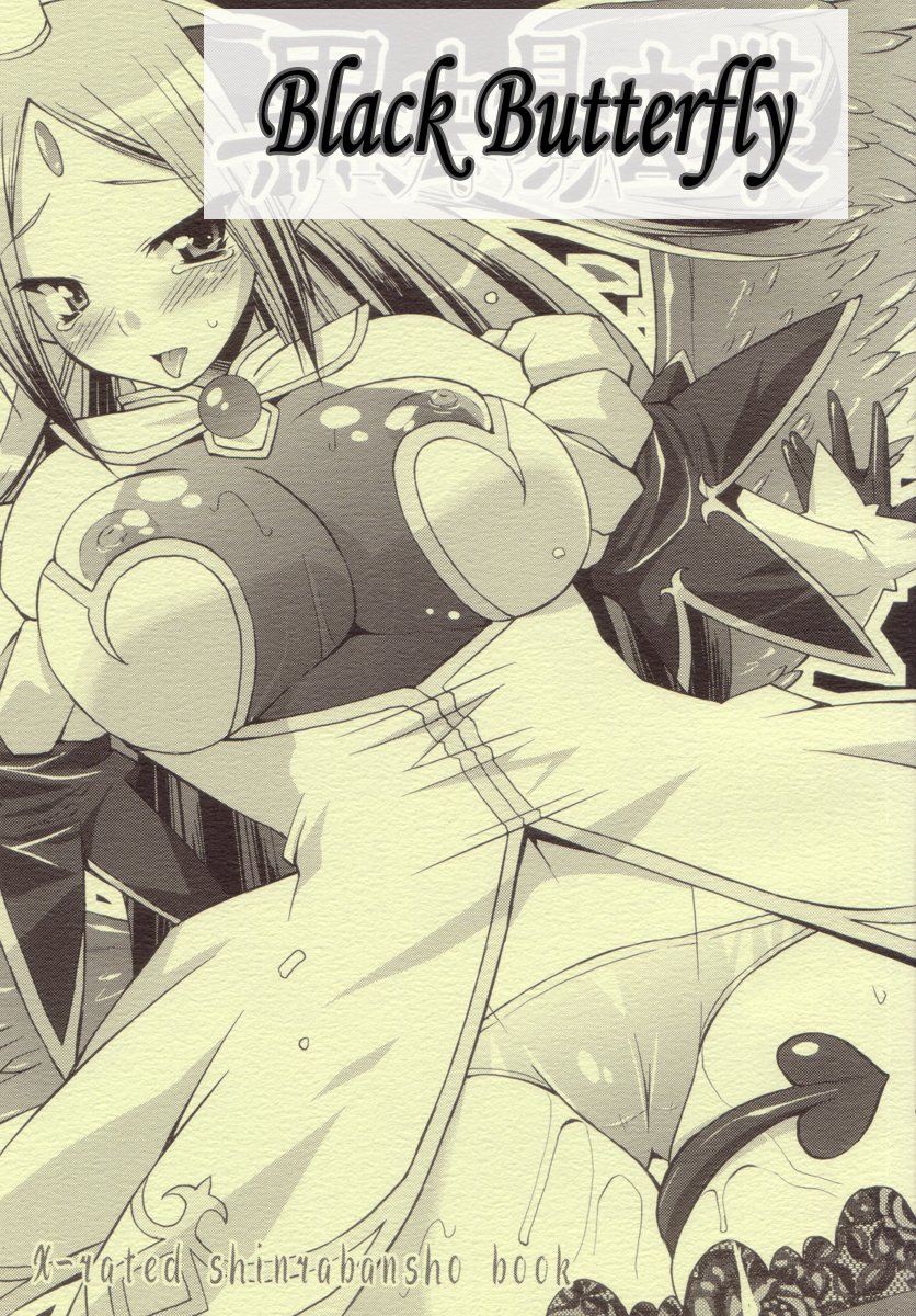 sc34-gos-to-vi-utamaro-kuroageha-black-butterfly-shinrabansho-choco-english-coff666