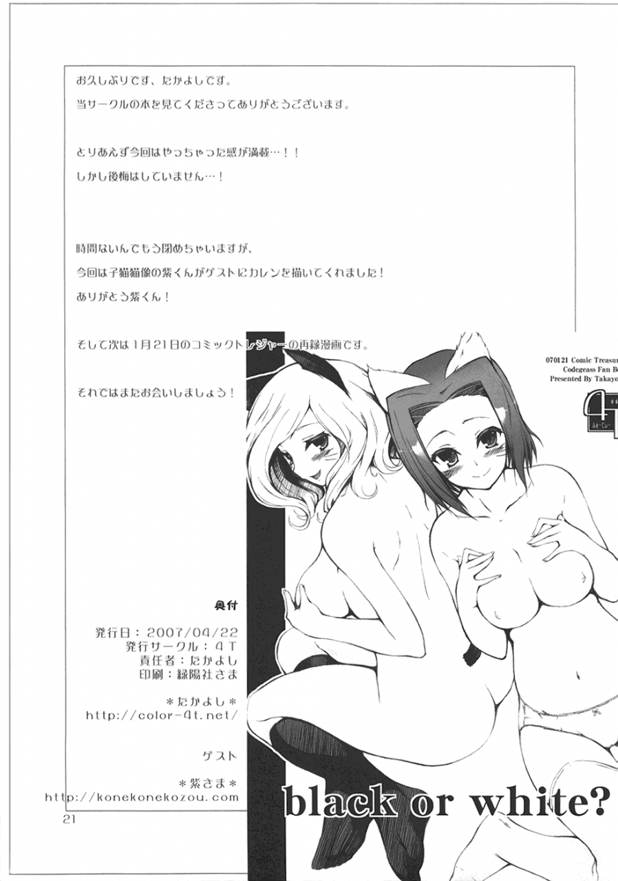 sc35-4t-takayoshi-tasting-dog-code-geass-lelouch-of-the-rebellion-english-reromanga