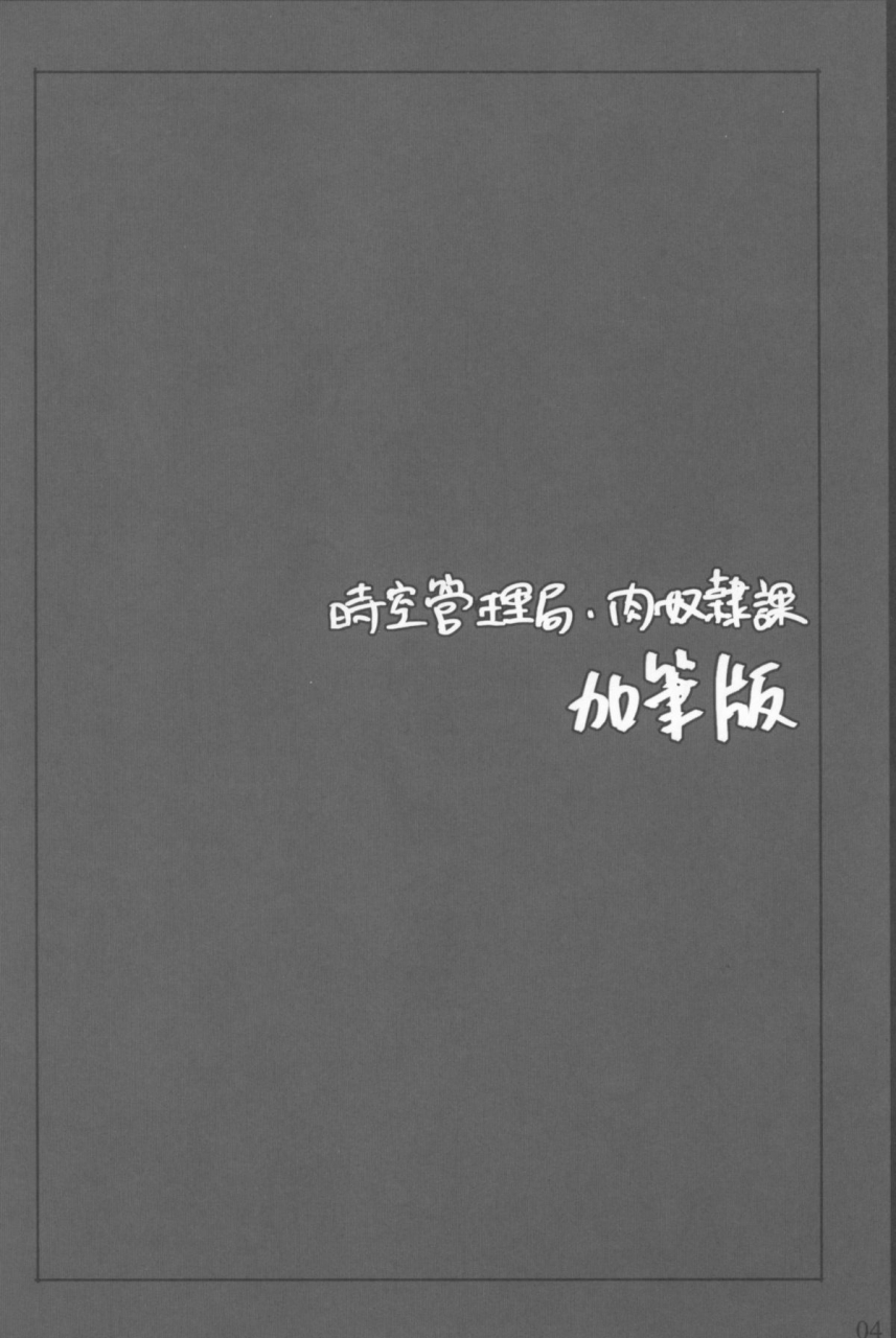 sc35-basutei-shower-katsurai-yoshiaki-jikuu-kanrikyoku-nikudorei-ka-kahitsuban-space-time-administration-bureau-sex-slave-division-mahou-shoujo-lyrical-nanoha-english-saha