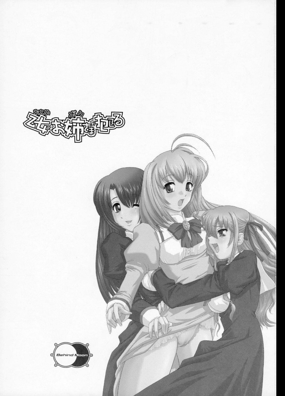 sc35-behind-moon-q-otome-wa-boku-o-okashiteru-the-maiden-raping-my-sister-otome-wa-boku-ni-koishiteru-english-saha