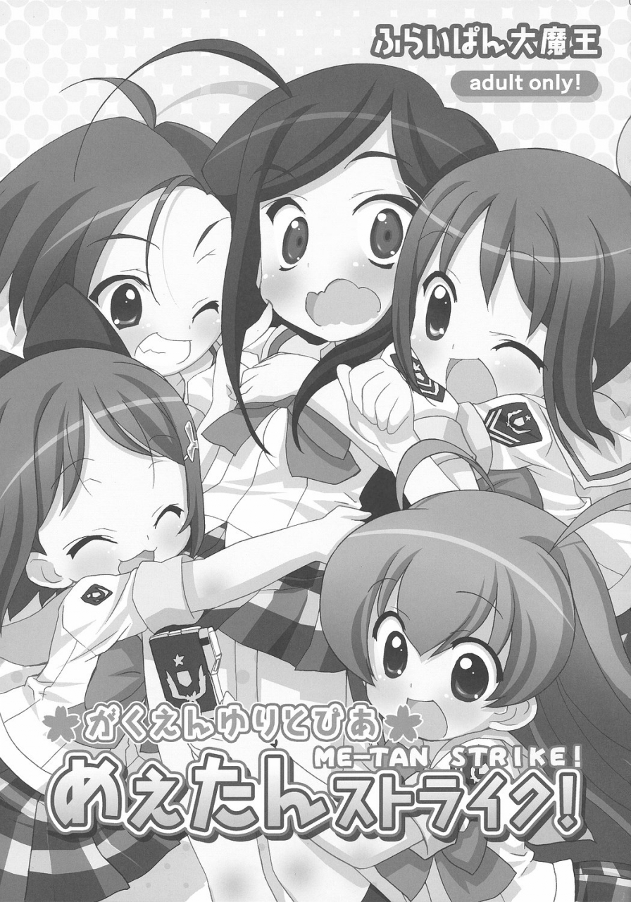 sc35-furaipan-daimaou-chouchin-ankou-gakuen-yuritopia-me-tan-strike-gakuen-utopia-manabi-straight-english-biribiri