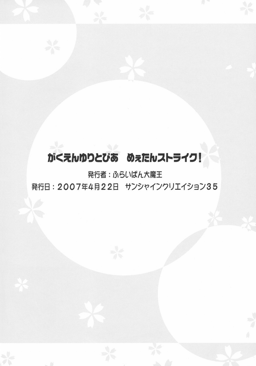 sc35-furaipan-daimaou-chouchin-ankou-gakuen-yuritopia-me-tan-strike-gakuen-utopia-manabi-straight-english-biribiri