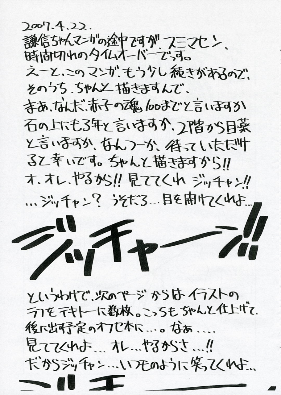 sc35-goromenz-yasui-riosuke-uesugi-danjou-shouhitsu-kenshin-sengoku-rance-english