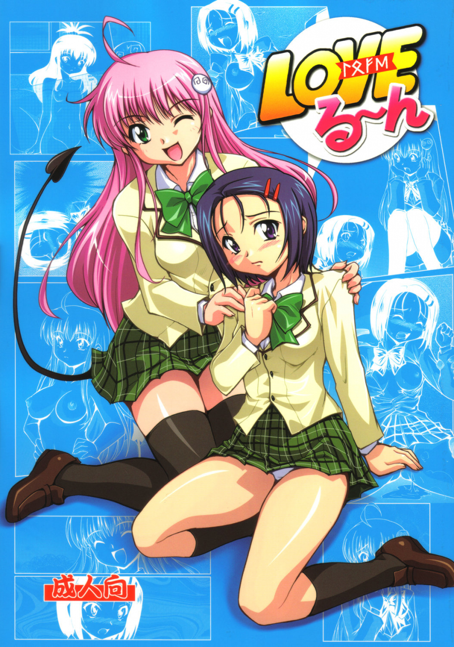 sc35-mouko-mouretsu-hasai-dan-ryumage-love-rune-to-love-ru-english