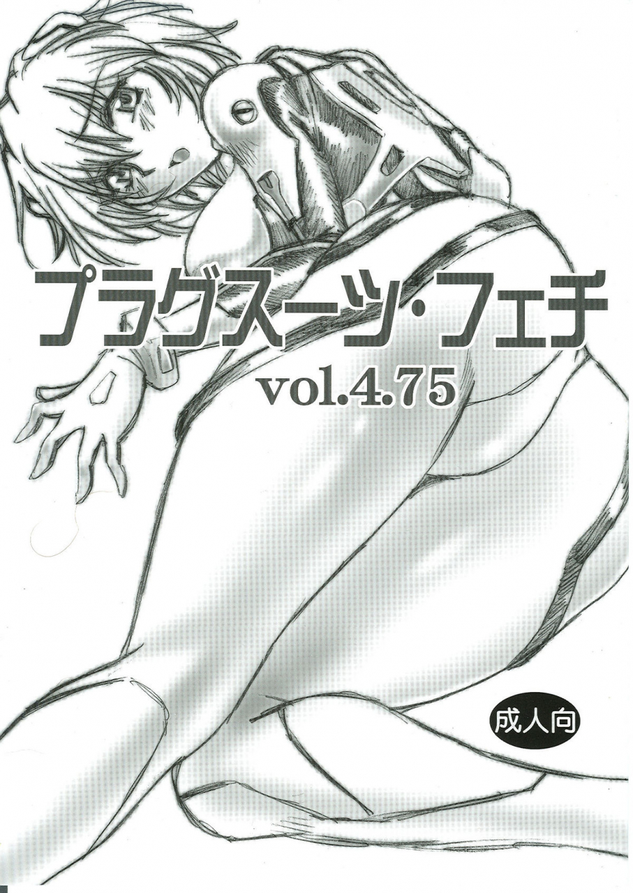 sc35-studio-katsudon-manabe-jouji-plug-suit-fetish-vol475-neon-genesis-evangelion-english