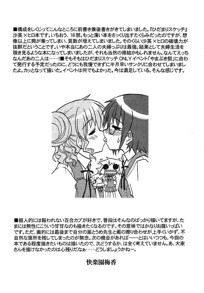 sc35-tougall-kai-kairakuen-umeka-yamabukiiro-no-mebae-drive-sunlight-yellow-sprout-drive-hidamari-sketch-english-saha