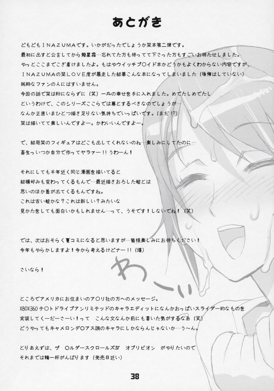 sc36-digital-accel-works-inazuma-inazuma-blade-2-witchblade-english-desudesu