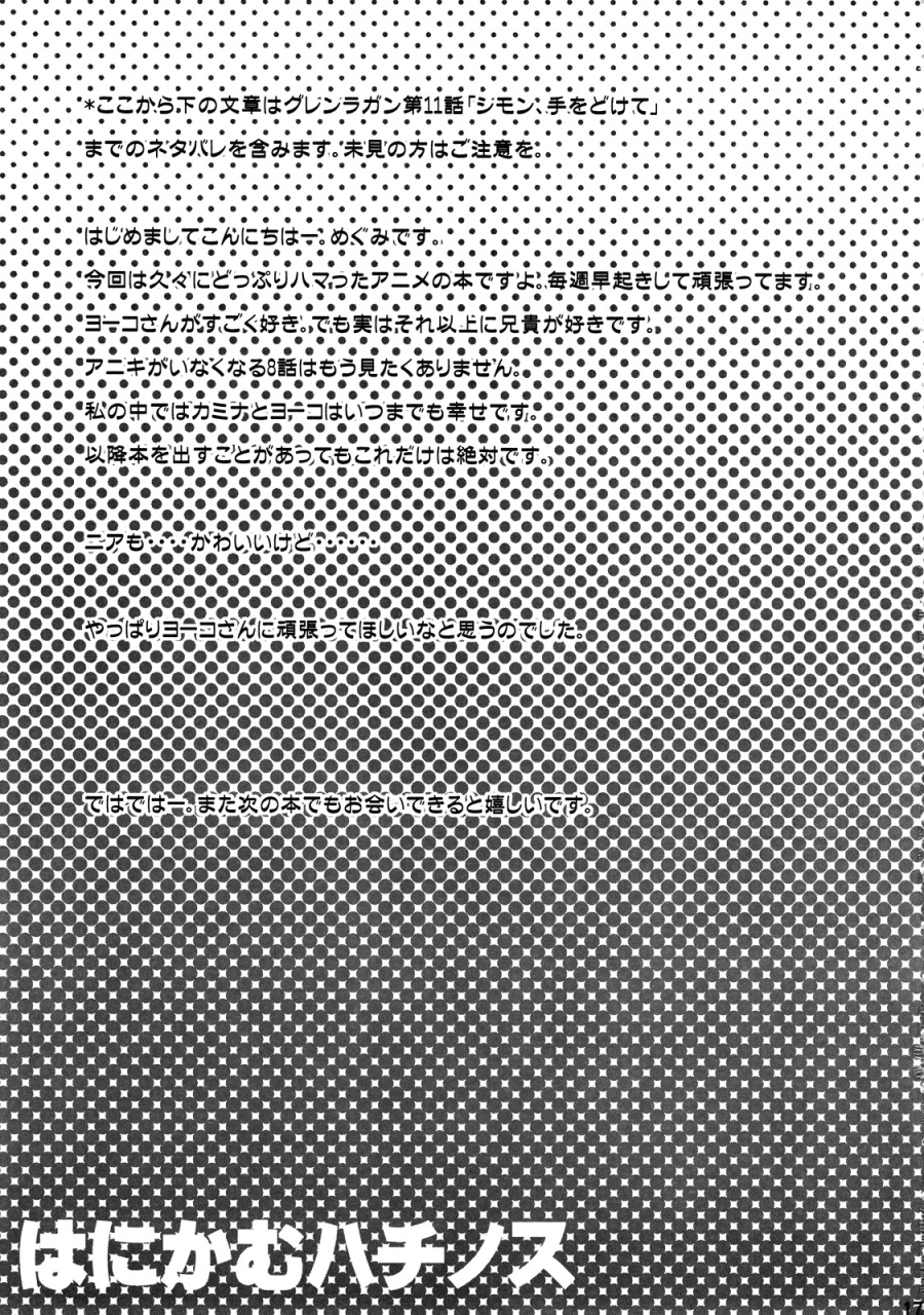 sc36-yakiniku-teikoku-hayate-megumi-hanikamu-hachinosu-tengen-toppa-gurren-lagann-english-kidneys