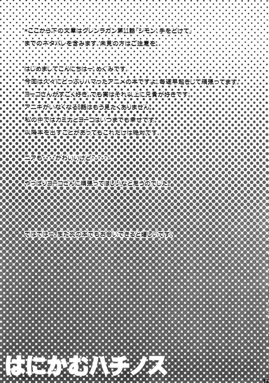 sc36-yakiniku-teikoku-hayate-megumi-hanikamu-hachinosu-tengen-toppa-gurren-lagann-english-ryuunotamashii