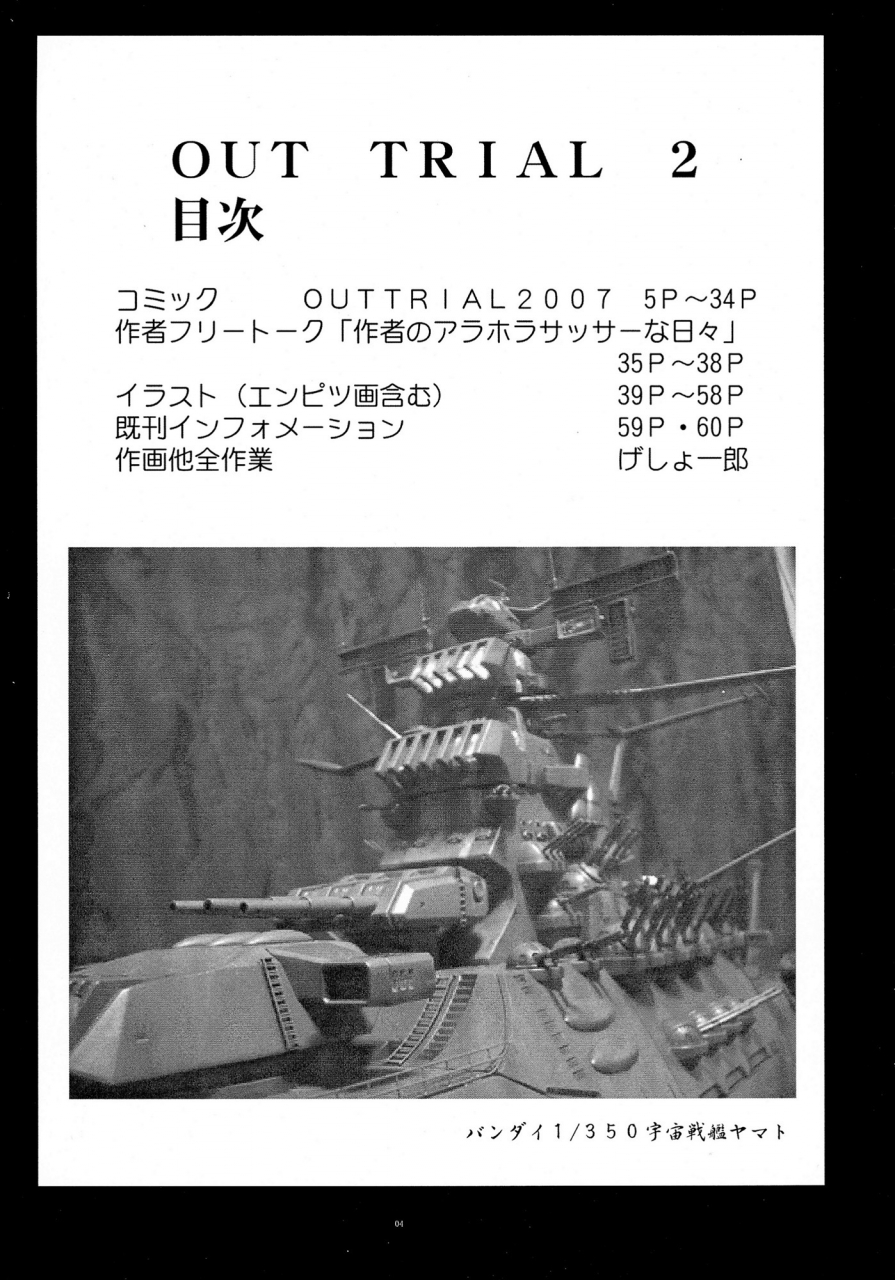 sc36-yomosue-doukoukai-gesho-ichirou-out-trial-2-aika-english-n04h