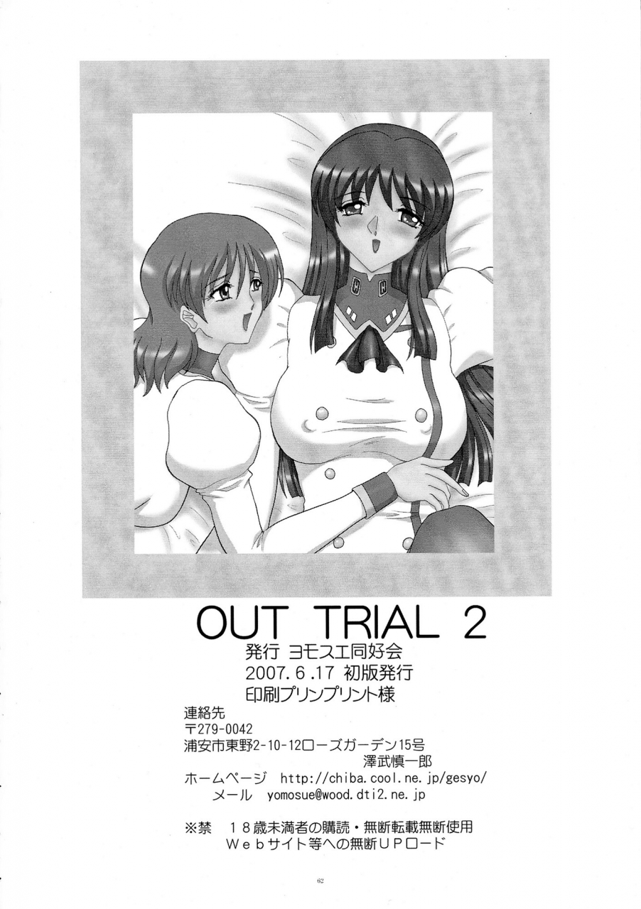 sc36-yomosue-doukoukai-gesho-ichirou-out-trial-2-aika-english-n04h
