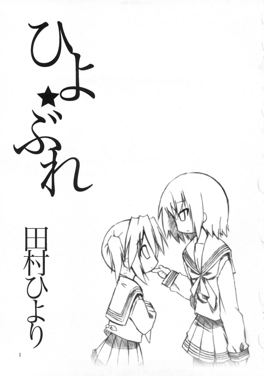 sc36-zenpou-fuchuui-tamura-hiyori-hiyorin-break-lucky-star-english-stolentranslations