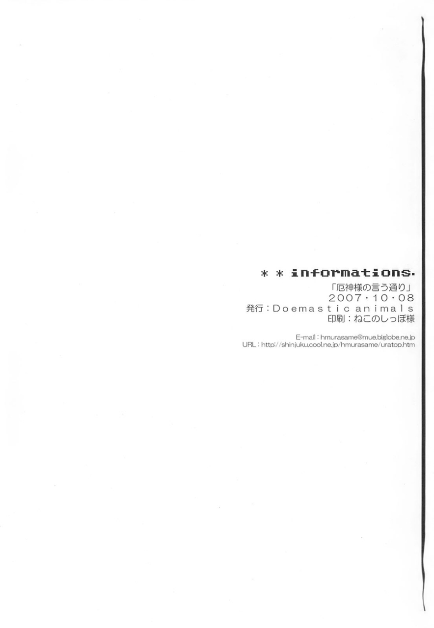 sc37-domestic-animals-murasame-maru-yakugami-sama-no-iu-toori-touhou-project-english-rookie84-3d0xp0xy