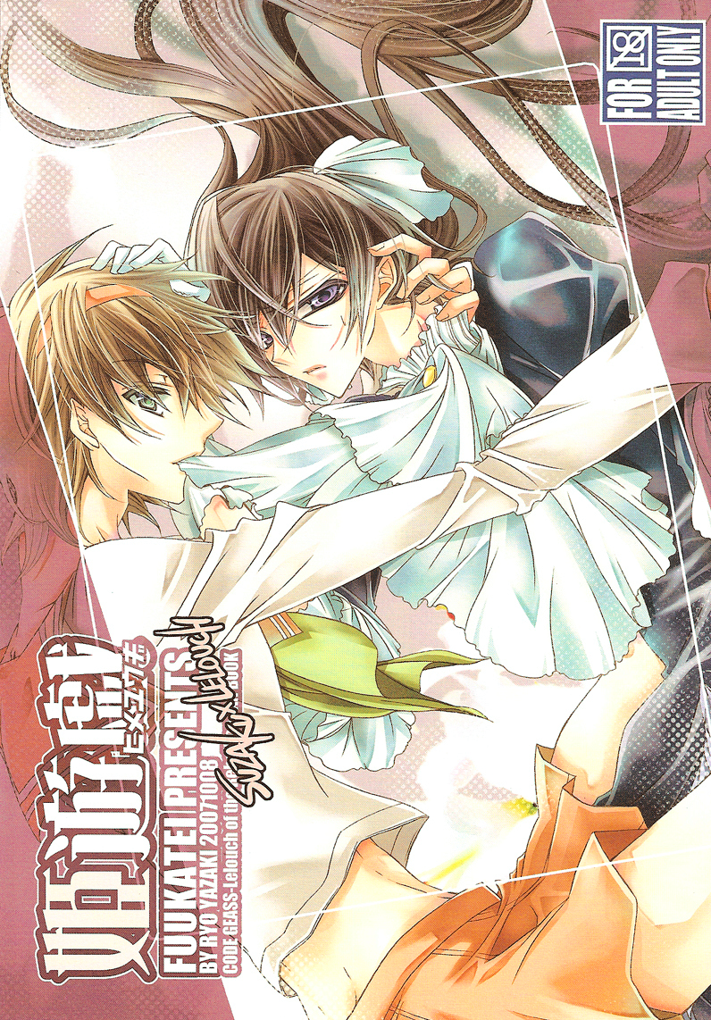 sc37-fuukatei-yazaki-ryoo-hime-yuugi-code-geass-lelouch-of-the-rebellion-english-bangaqua