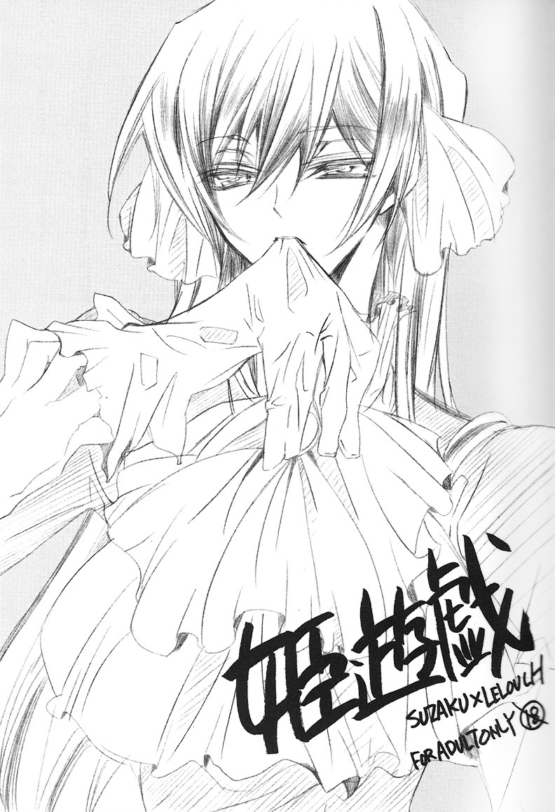 sc37-fuukatei-yazaki-ryoo-hime-yuugi-code-geass-lelouch-of-the-rebellion-english-bangaqua