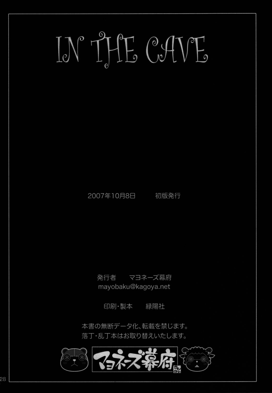 sc37-mayonnaise-bakufu-sekihan-in-the-cave-code-geass-english