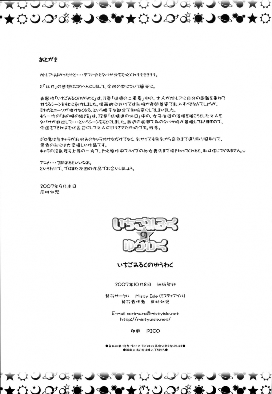 sc37-misty-isle-sorimura-yoji-ichigo-miruku-no-yuuwaku-zero-no-tsukaima-fanbook-english-yoroshii