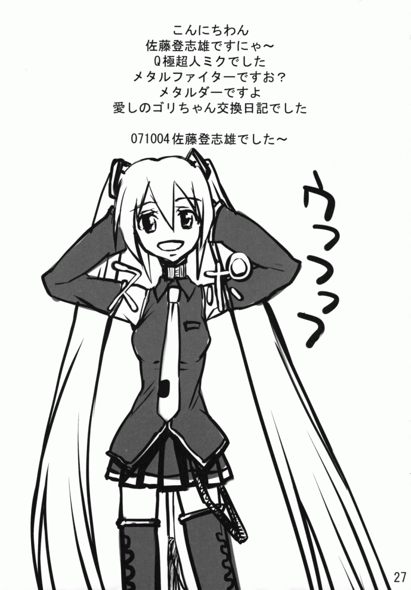 sc37-nukowata-various-mikuwata-vocaloid-english