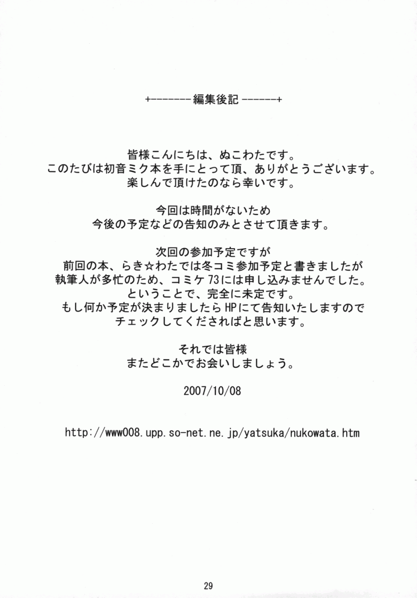 sc37-nukowata-various-mikuwata-vocaloid-english