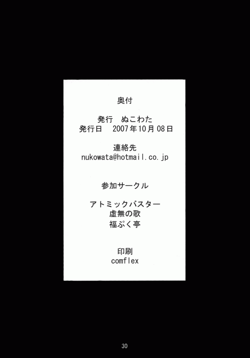 sc37-nukowata-various-mikuwata-vocaloid-english