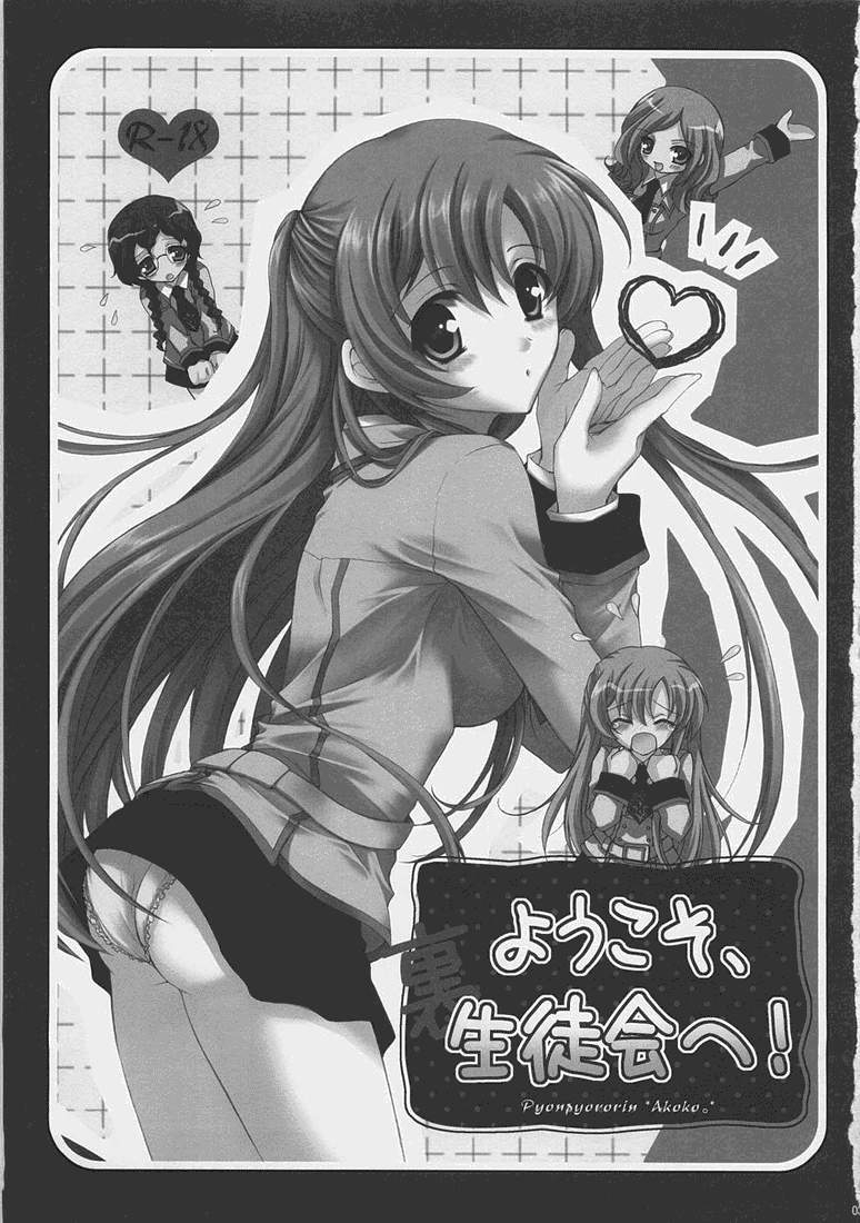 sc37-pyonpyororin-akoko-youkoso-ura-seitokai-he-code-geass-lelouch-of-the-rebellion-english-reromanga