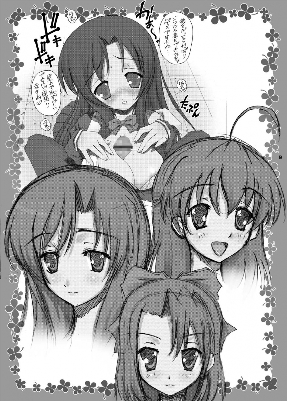 sc37-studio-parm-kotobuki-utage-pm-14-anata-no-nozomu-watashi-ni-school-days-english-lunatic-translations