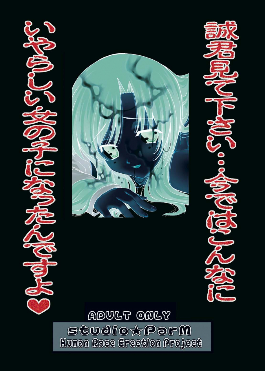 sc37-studio-parm-kotobuki-utage-pm-14-anata-no-nozomu-watashi-ni-school-days-english-lunatic-translations