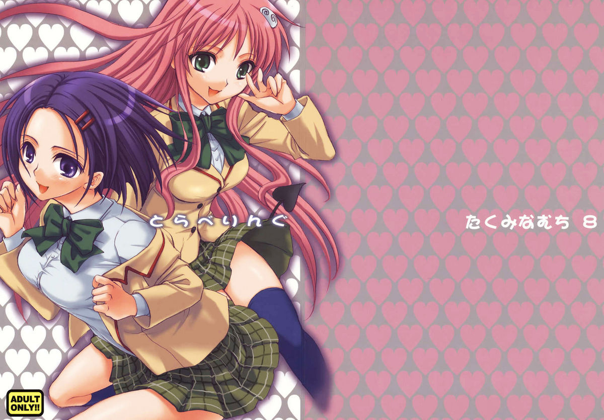 sc37-takumi-na-muchi-traveling-to-love-ru-english-reromanga