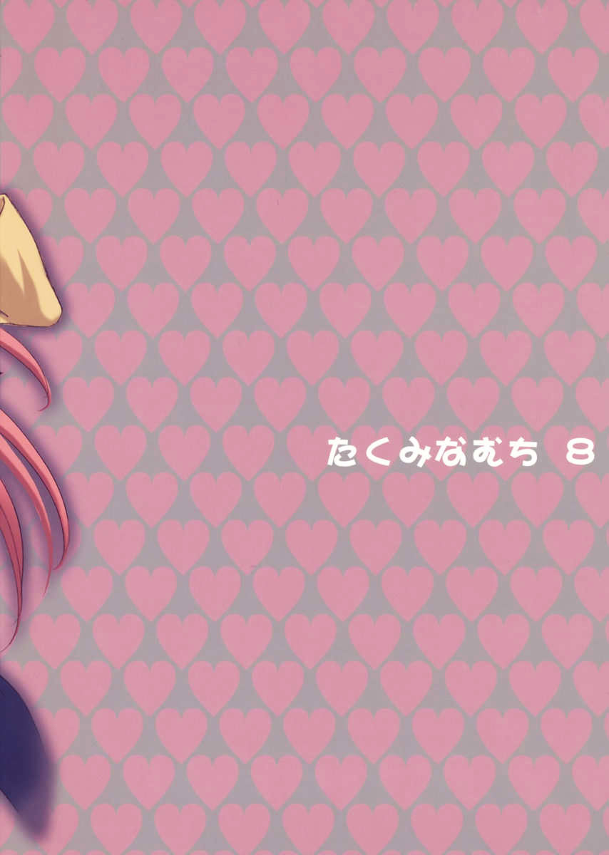 sc37-takumi-na-muchi-traveling-to-love-ru-english-reromanga