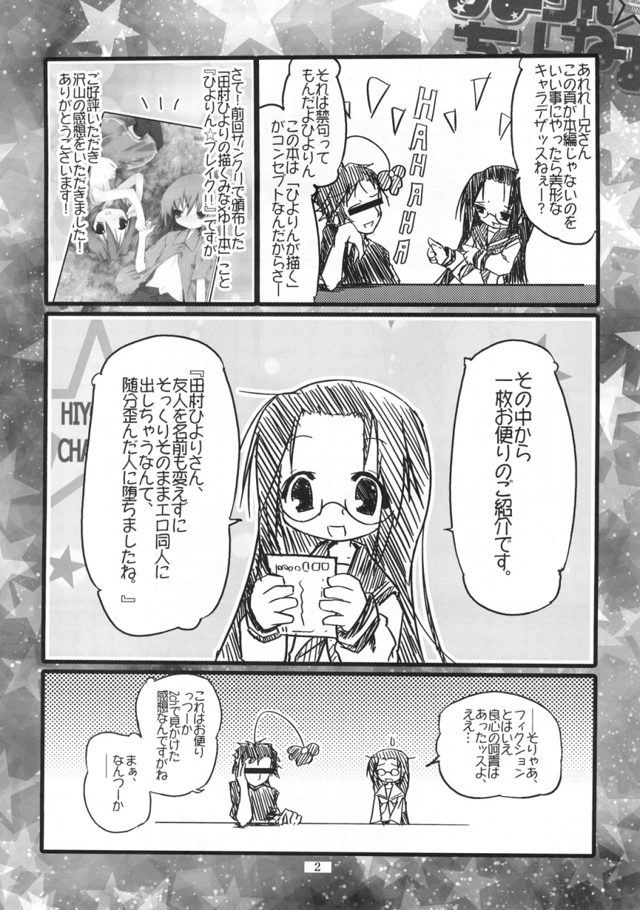 sc37-zenpou-fuchuui-kuroba-hiyorin-revenge-lucky-star-english